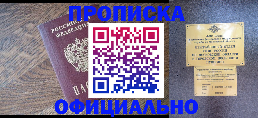 временная регистрация купить в Онеге